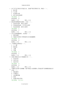 研究生实验室安全网上考试答案解析