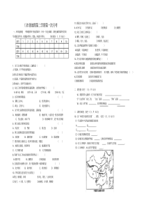 八年级下册地理第一次月考试卷及答案