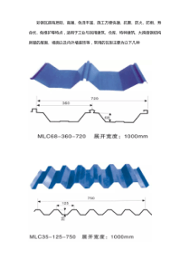 常用彩钢瓦的瓦型