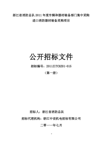 99材装备采购项目公开招标文件-发售版