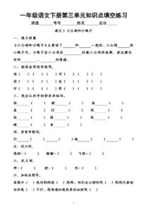 小学语文部编版一年级下册第三单元知识点整理填空练习题(附答案)