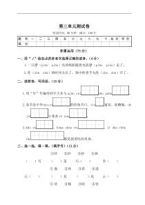 2020部编版二年级语文下册第三单元试卷含答案