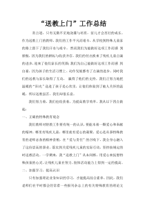 送教上门总结