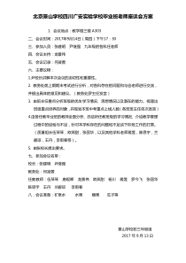 初中毕业班老师座谈会方案