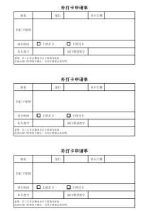 补打卡申请单