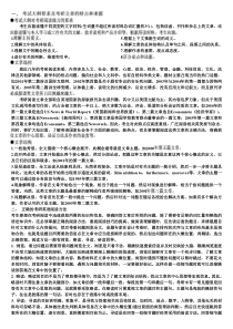 09年考研英语阅读应对策略。。