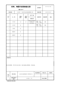 管材进场检验记录