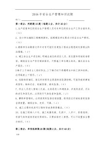 安全生产管理知识试题(含答案)