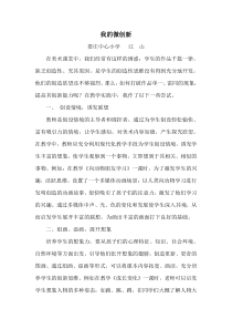 我的微创新