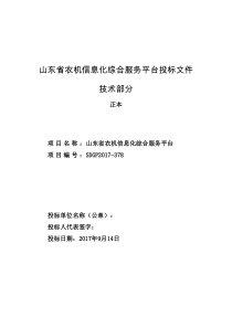 A1农机信息化综合服务平台项目投标-技术部分-104