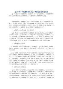 关于2019年度最新网络安全工作自检自查报告5篇