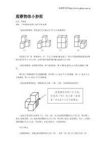 观察物体小妙招