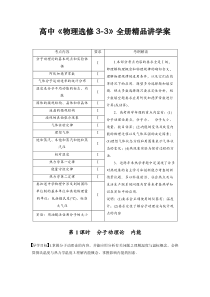 高中物理《选修3-3》全册精品讲学案(含答案)