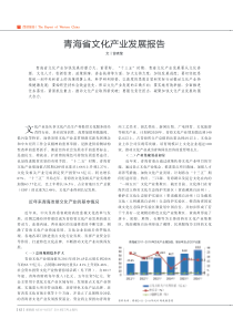 青海省文化产业发展报告