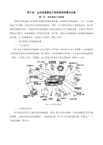 第六章自动变速器电子控制系统故障自诊断