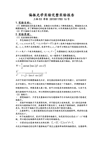 清华大学偏振光学实验完整实验报告