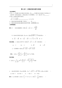 第2讲二次根式的化简与求值培优竞赛题