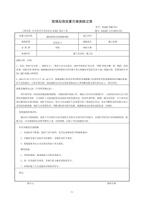 现场应急处置方案演练记录