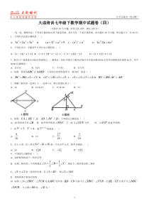 大成培训七年级下数学期中试题卷【四】