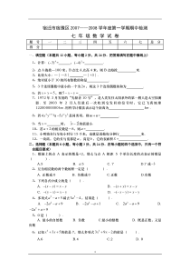 江苏省宿迁市宿豫区2007—2008学年度第一学期期中测试七年级数学试卷苏教版