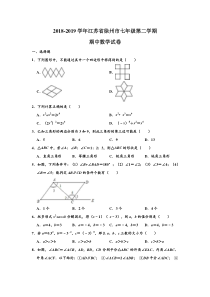 2018-2019学年江苏省徐州市七年级(下)期中数学试卷及答案-含解析