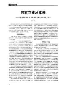 兴家立业从孝来——记青州市政协委员、利群商贸有限公司总经理王玉平