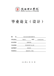 某企业内部控制研究