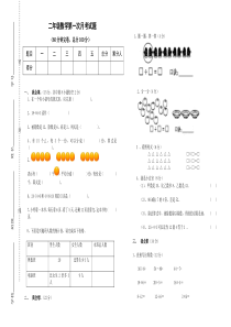 小学二年级数学下册第一次月考试题