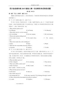 成都市2018年届高三第一次诊断考试英语(2018年成都一诊英语卷)