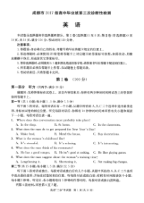 2020年高考成都三诊英语卷2017级