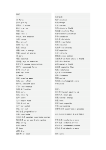基础物理词汇(英文版)