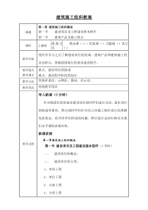 建筑施工组织教案课程