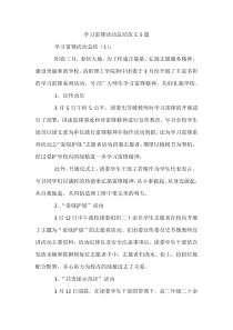 学习雷锋活动总结范文5篇