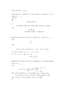 (完整版)《概率论与数理统计》期末考试试题及解答