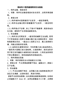 钢结构工程质量通病的防治措施