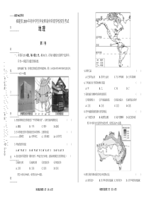 2019年福建省中考地理试卷(附答案与解析)