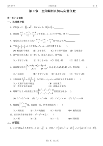 高等数学-A-自测自检题-第-8-章-空间解析几何与向量代数