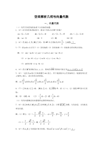 空间解析几何与向量代数综合复习