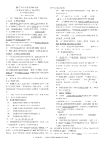 2020中学教师资格证教育知识与能力讲义资料重点难点整理