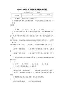 苏教版八年级下册生物期末试卷及答案