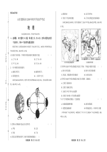 2019年山东省烟台中考地理试卷(含答案与解析)