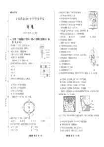 2017年山东省青岛市中考地理试卷(附详细答案)