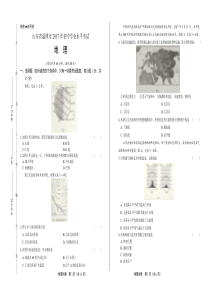 2017年山东省淄博市中考地理试卷(附详细答案)