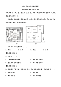 2020年北京中考地理试题(含答案)