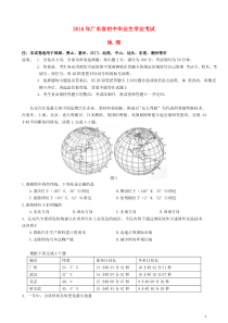 2016年中考地理真题试题(含答案)