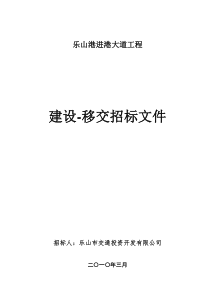 BT招标文件(3[1]29下午5点)