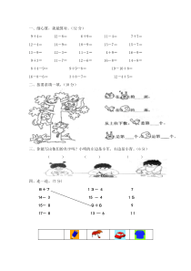 新人教版小学一年级下册数学第二单元测试卷