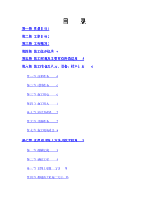 小区住宅楼施工组织设计