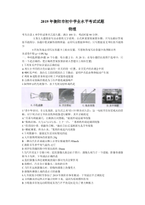 2019年湖南省衡阳市物理中考试题-及答案