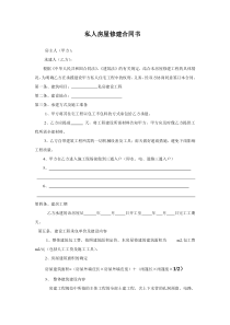 私人房屋修建合同书